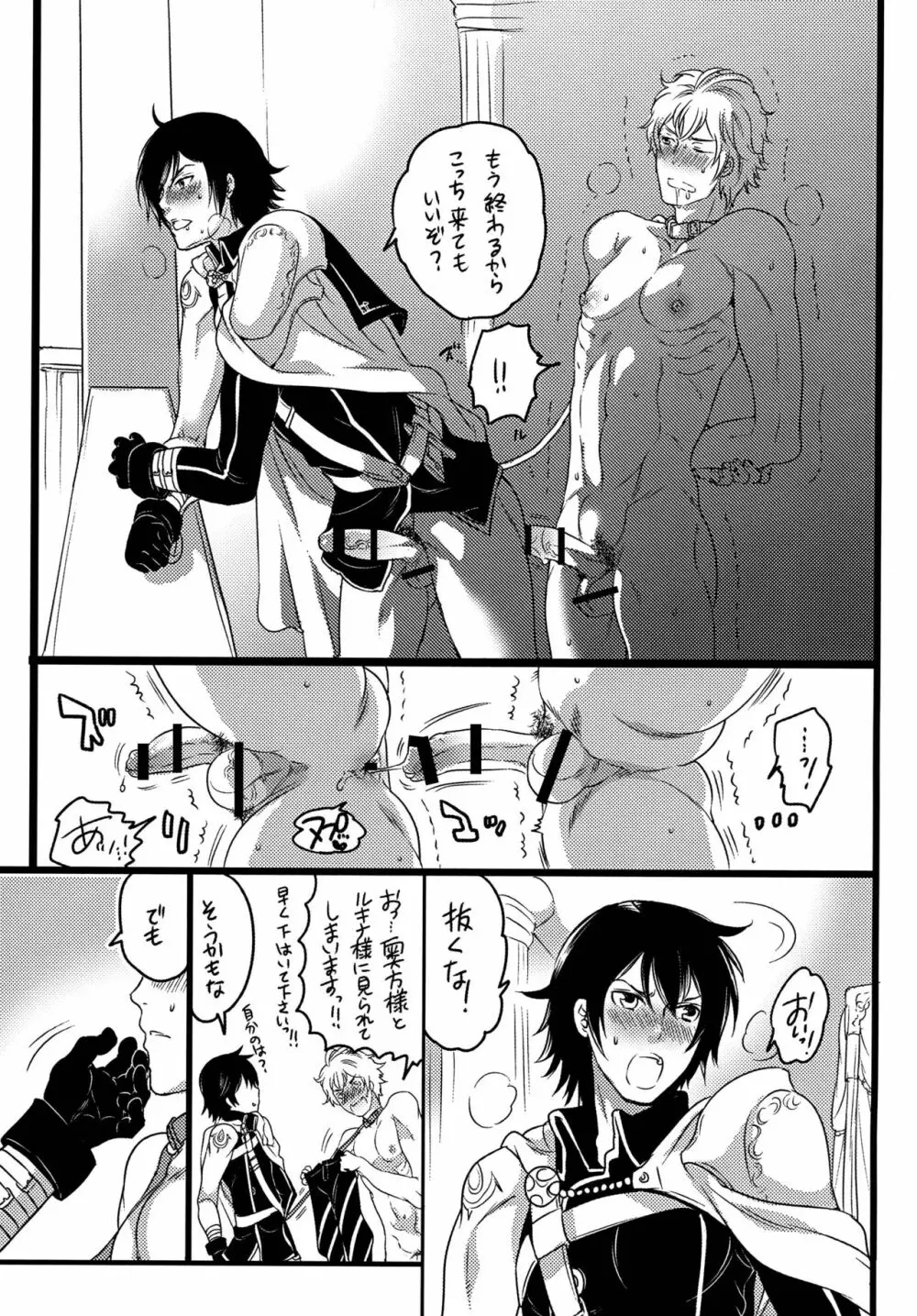 箱入り王子 Page.28