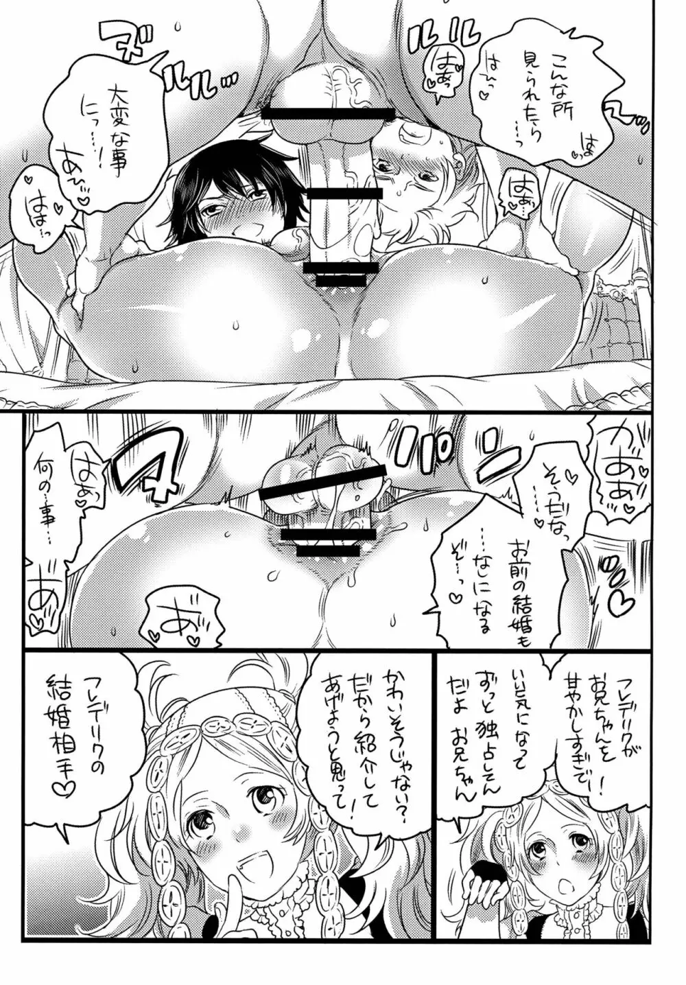 箱入り王子 Page.30