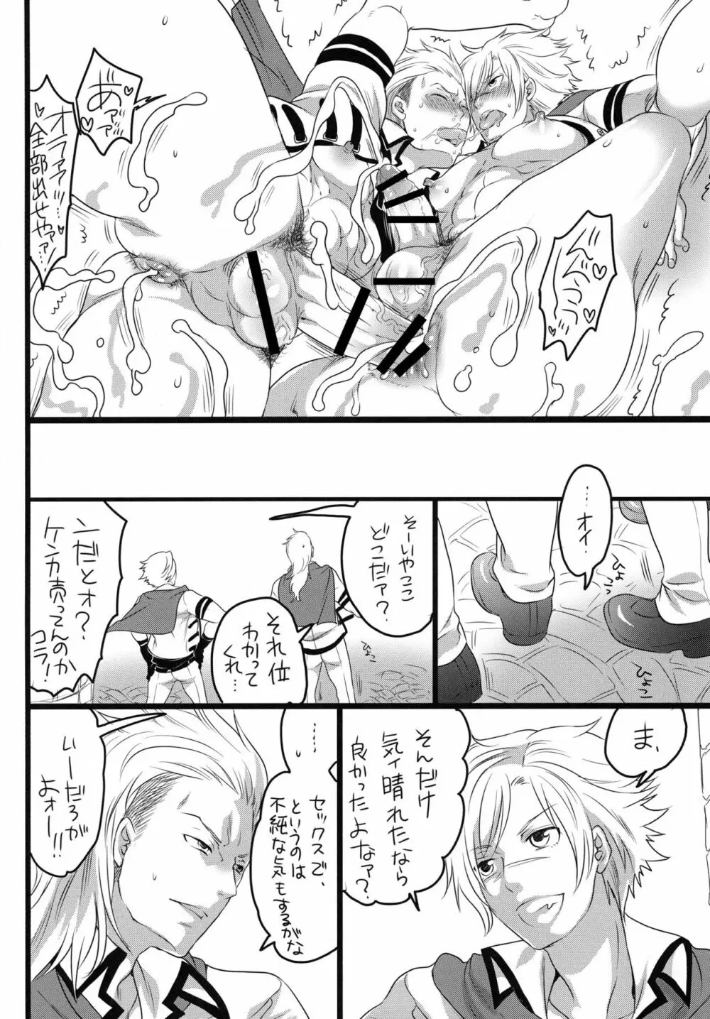 ゴチソウコウホセイ Page.29