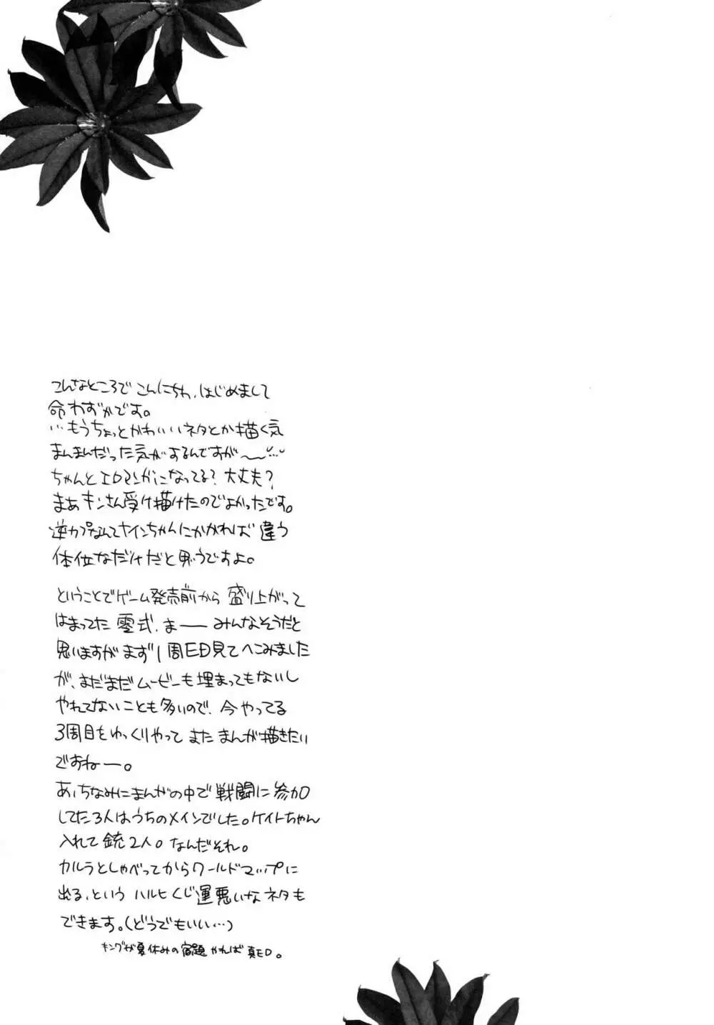 ゴチソウコウホセイ Page.32