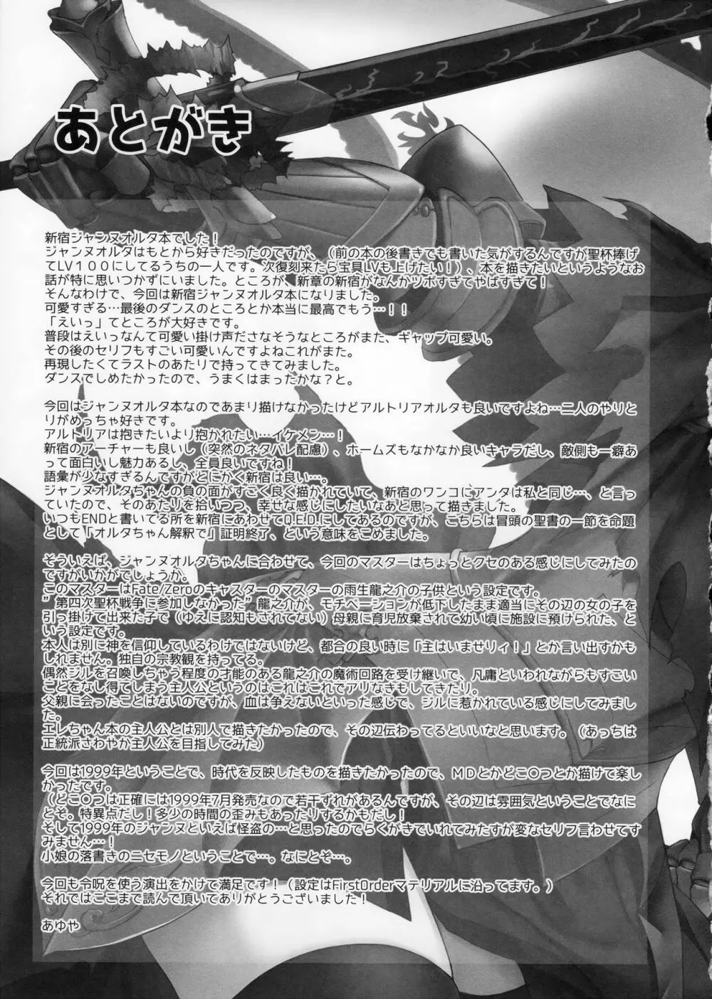 シンジュク迷子 Page.24