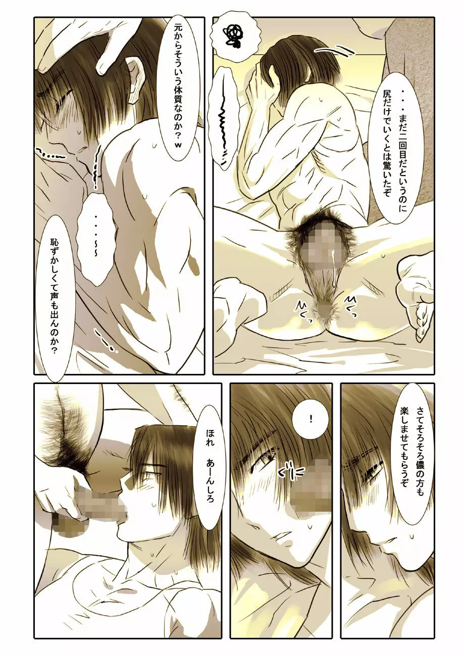 鯖05:黒髪の肉奴隷/弐 Page.19