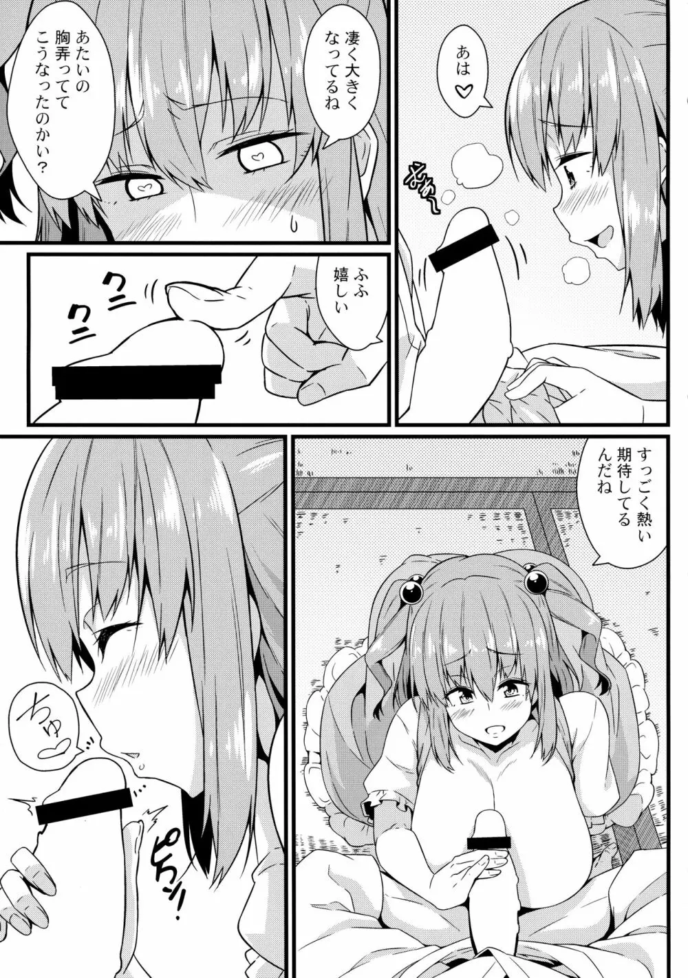 LOVE KOMACHI 02 Page.12