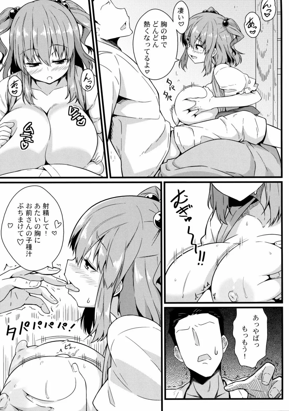 LOVE KOMACHI 02 Page.18