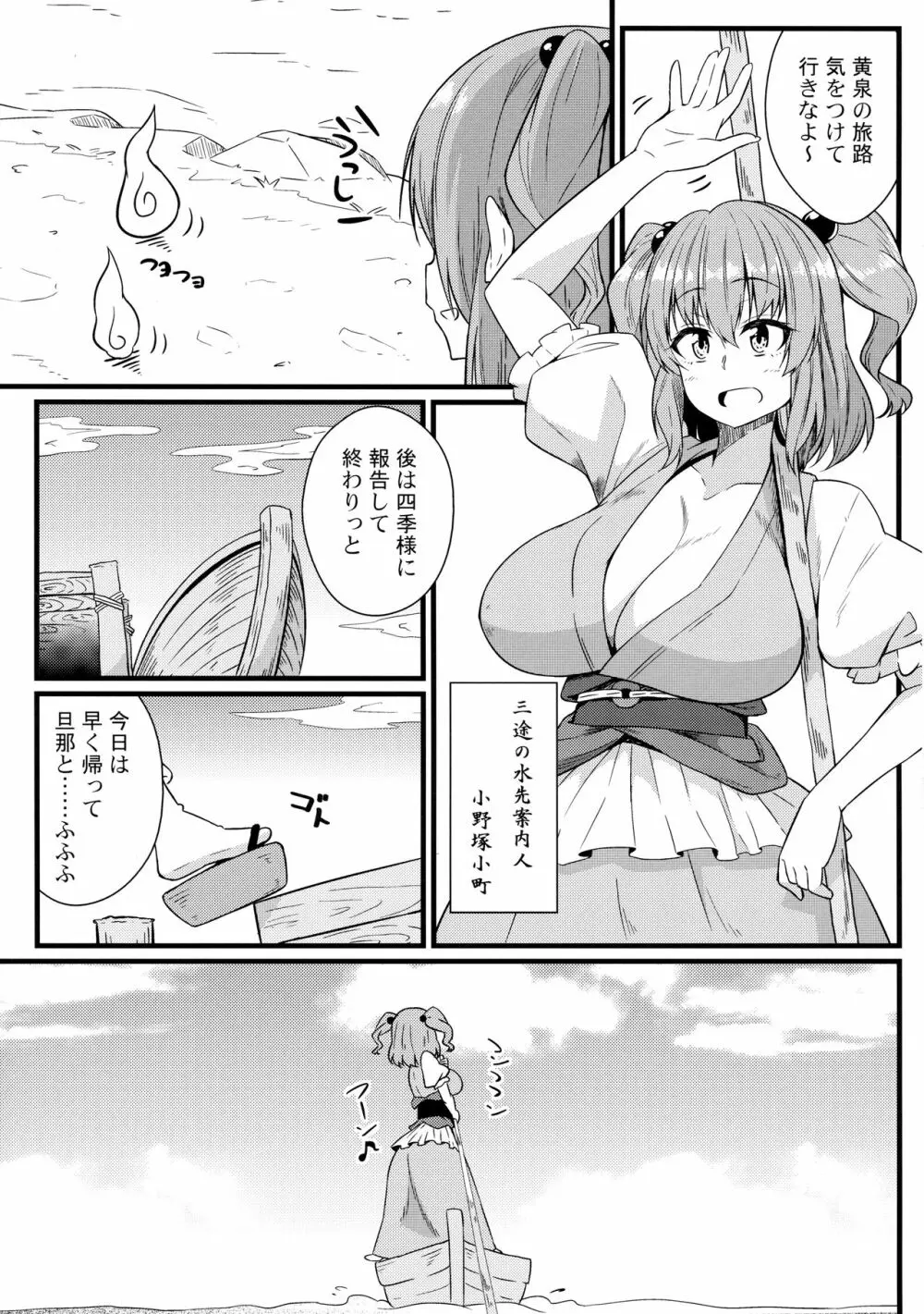 LOVE KOMACHI 02 Page.4