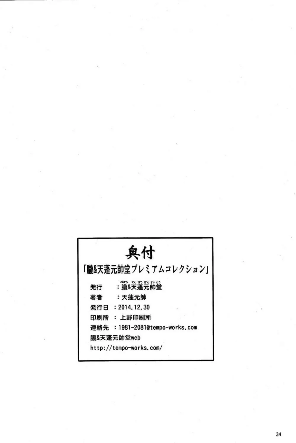 朧&天蓬元帥堂プレミアムコレクション Page.33