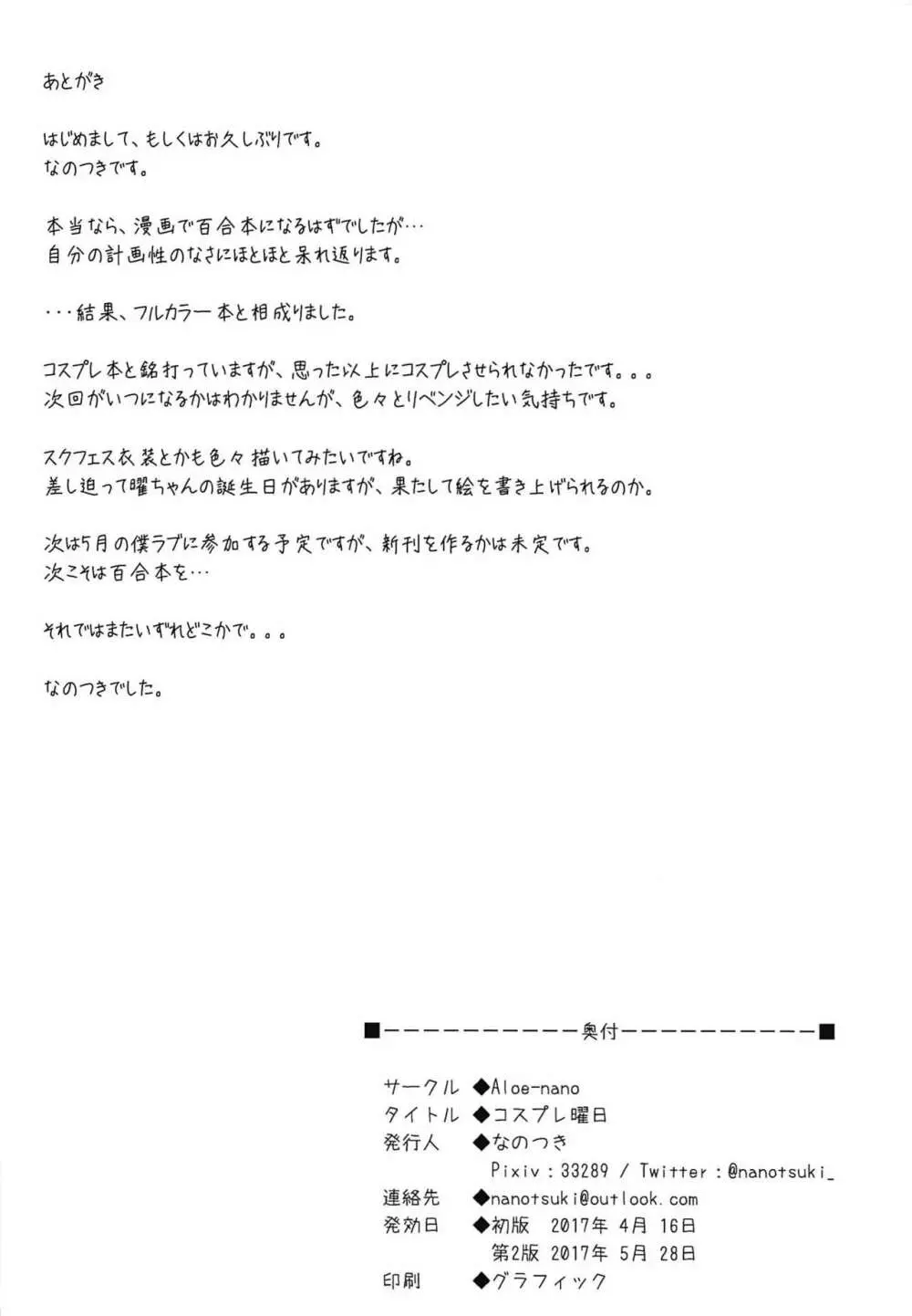 コスプレ曜日 Page.17