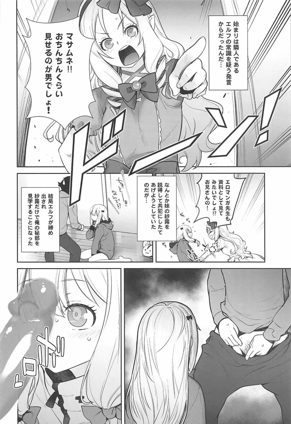 マサムネが妹にオナニーしていいよと言われたので… Page.5