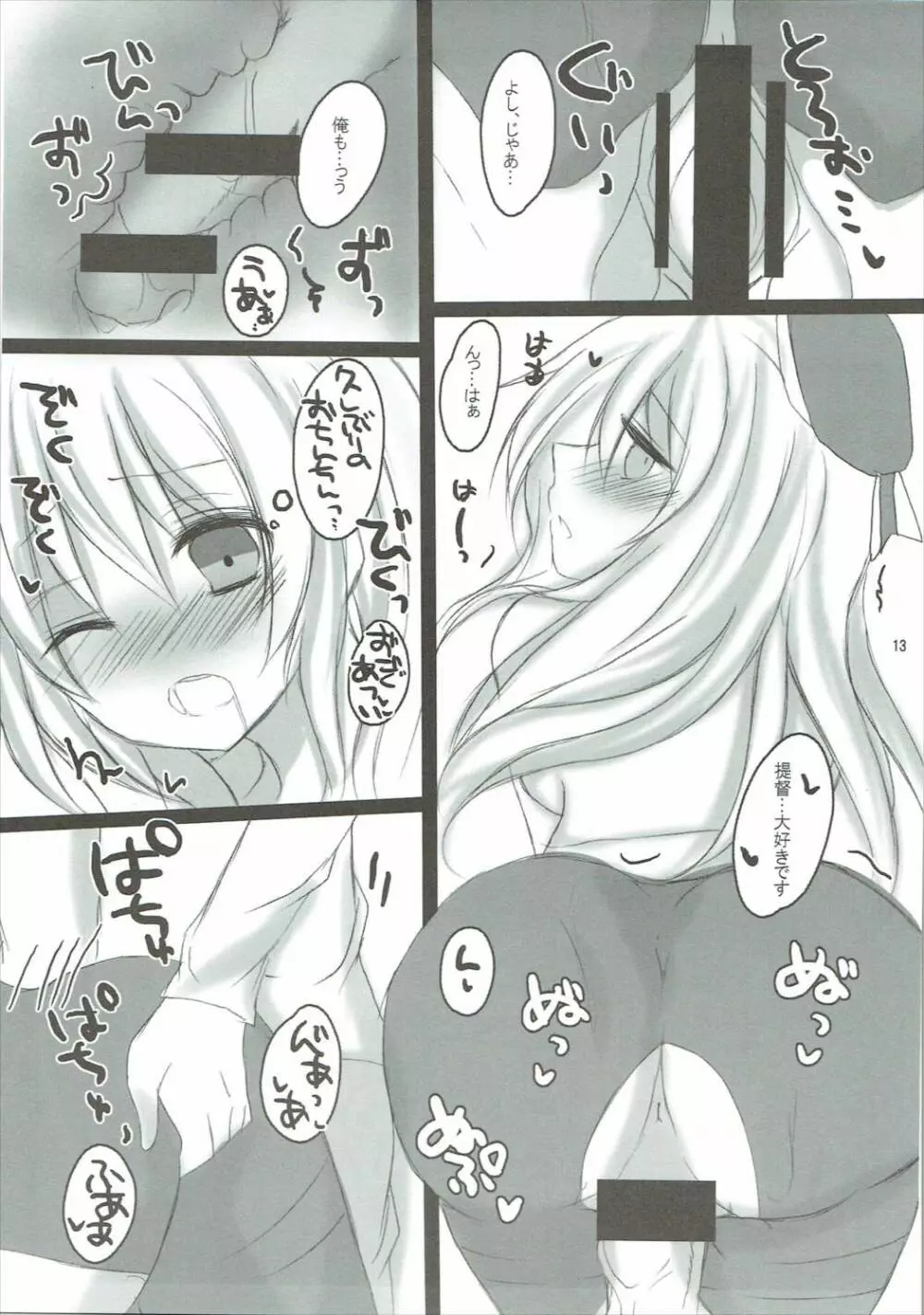 愛宕と高雄の提督事情 Page.12