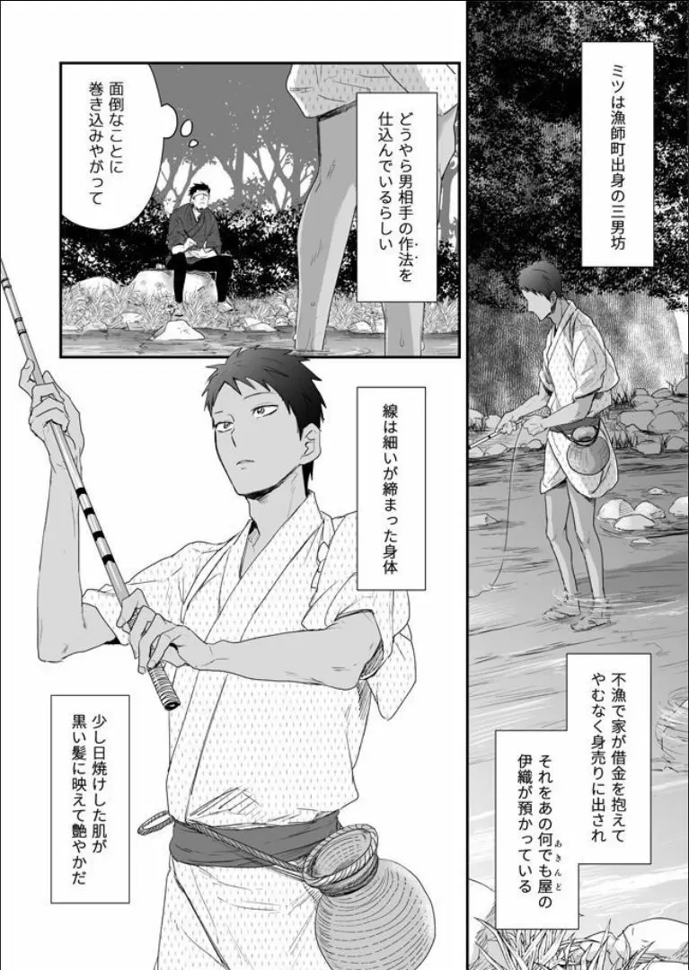 男色淫縄筆戯 Page.11
