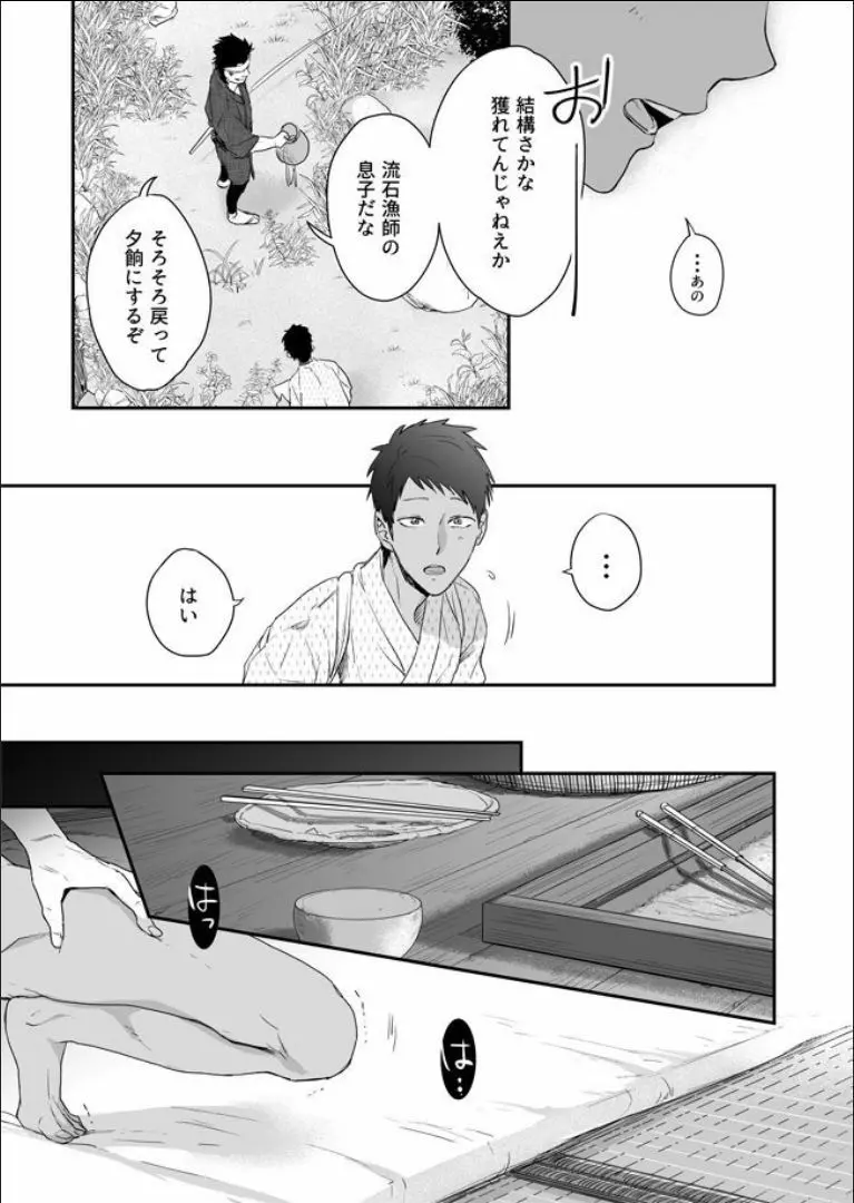 男色淫縄筆戯 Page.16