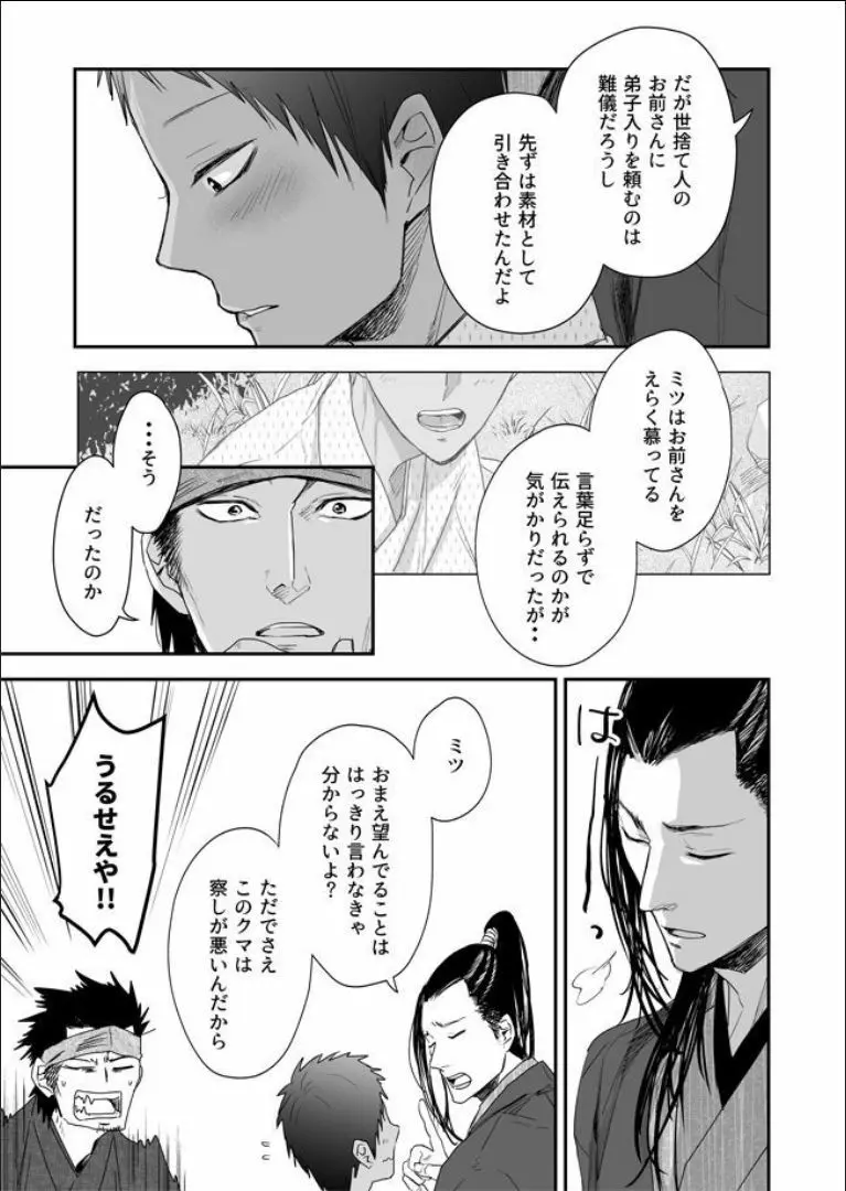 男色淫縄筆戯 Page.26