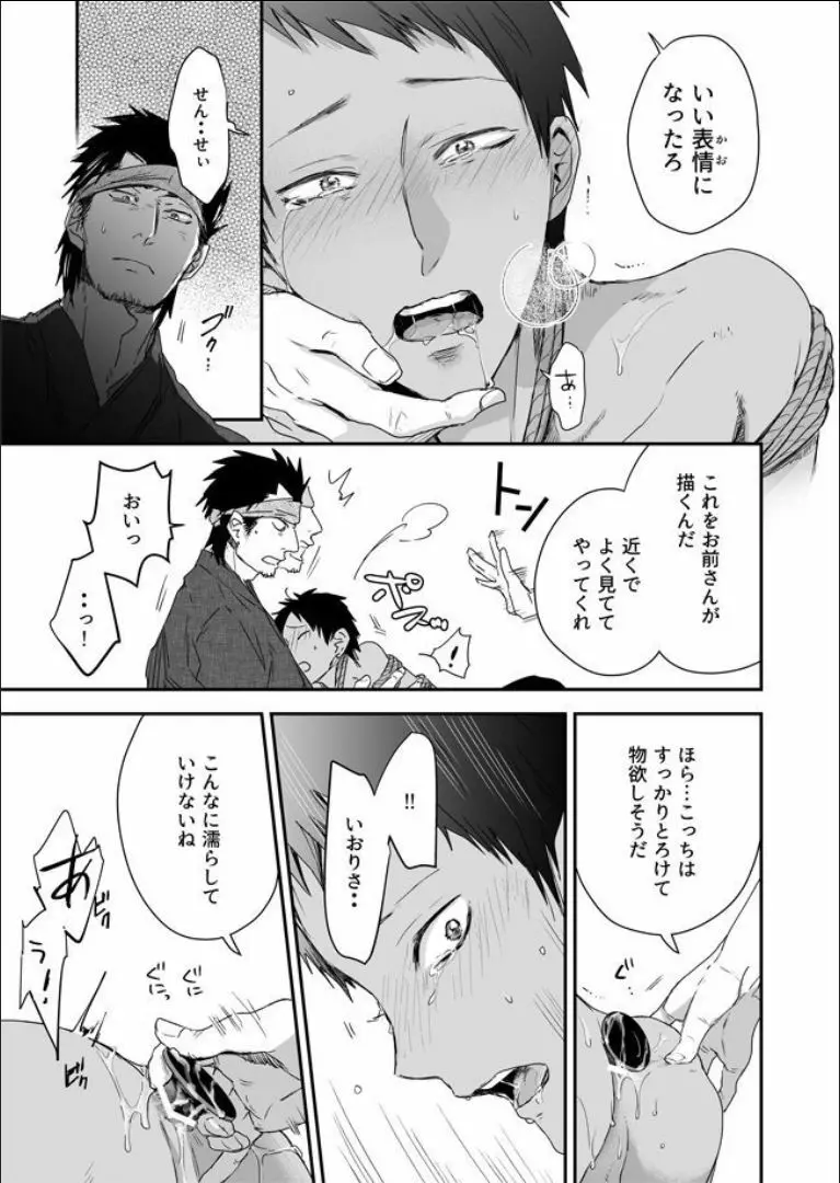 男色淫縄筆戯 Page.40