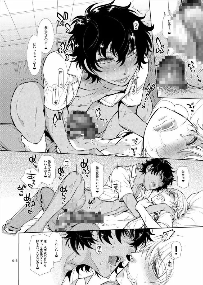 メス男子〇生❤脅迫からの逆レ〇プ Page.15