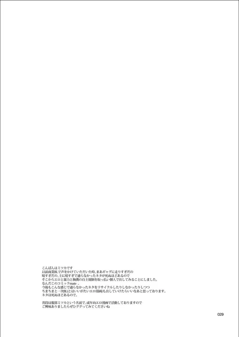 メス男子〇生❤脅迫からの逆レ〇プ Page.28