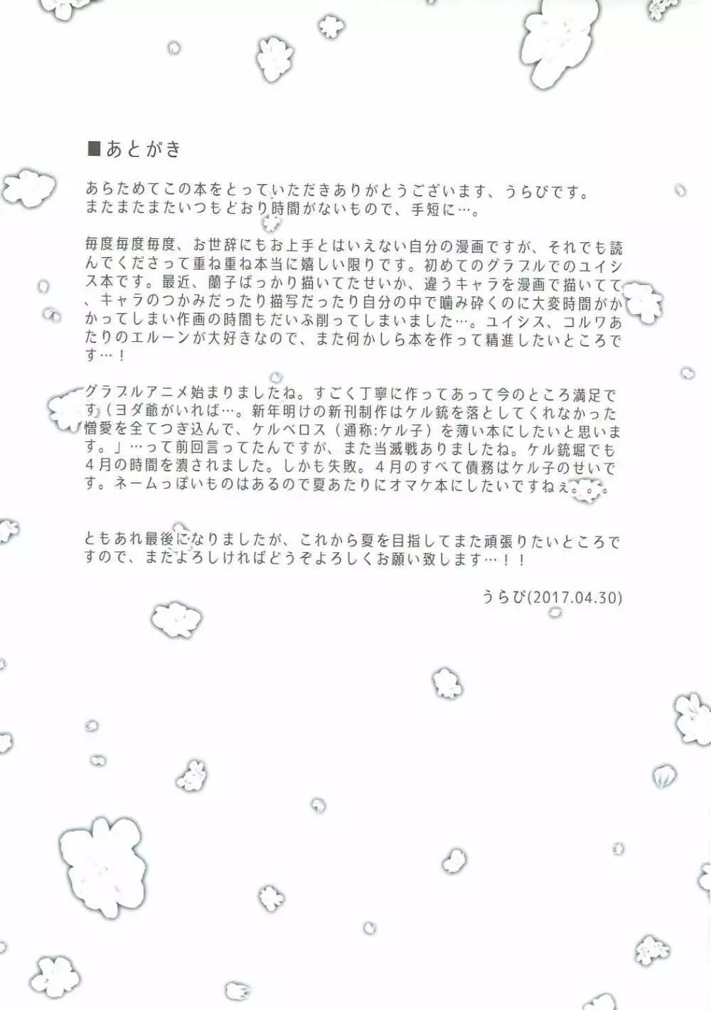 君がため 春宵纏いし桜姫 Page.24
