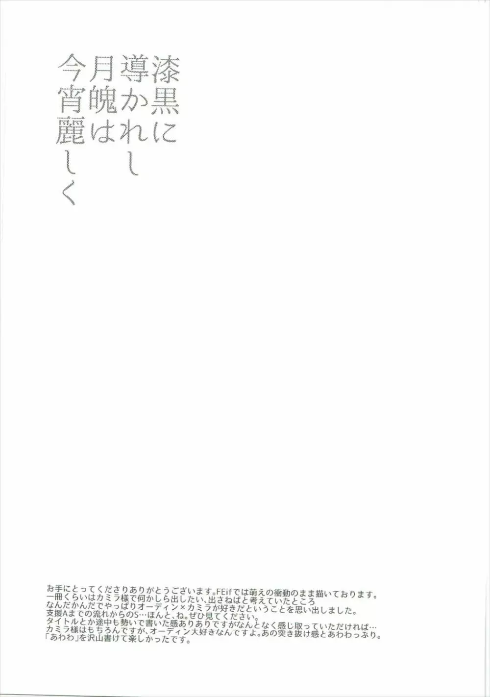 漆黒に導かれし月魄は今宵麗しく Page.16