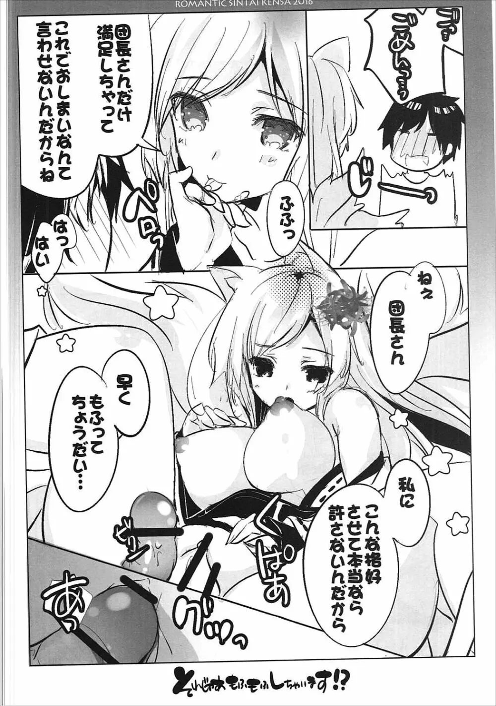 それじゃあもふもふしちゃいます!? Page.9