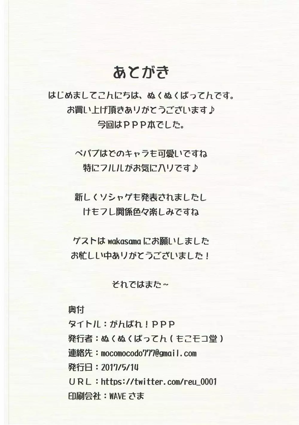 がんばれPPP Page.13