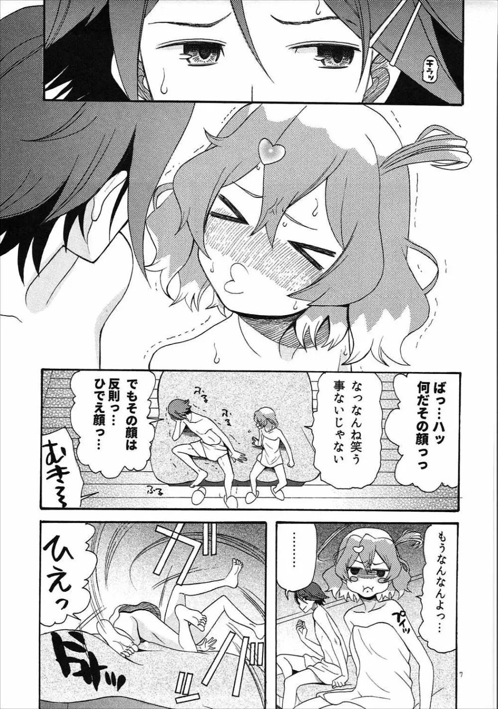 赤い春を Page.6