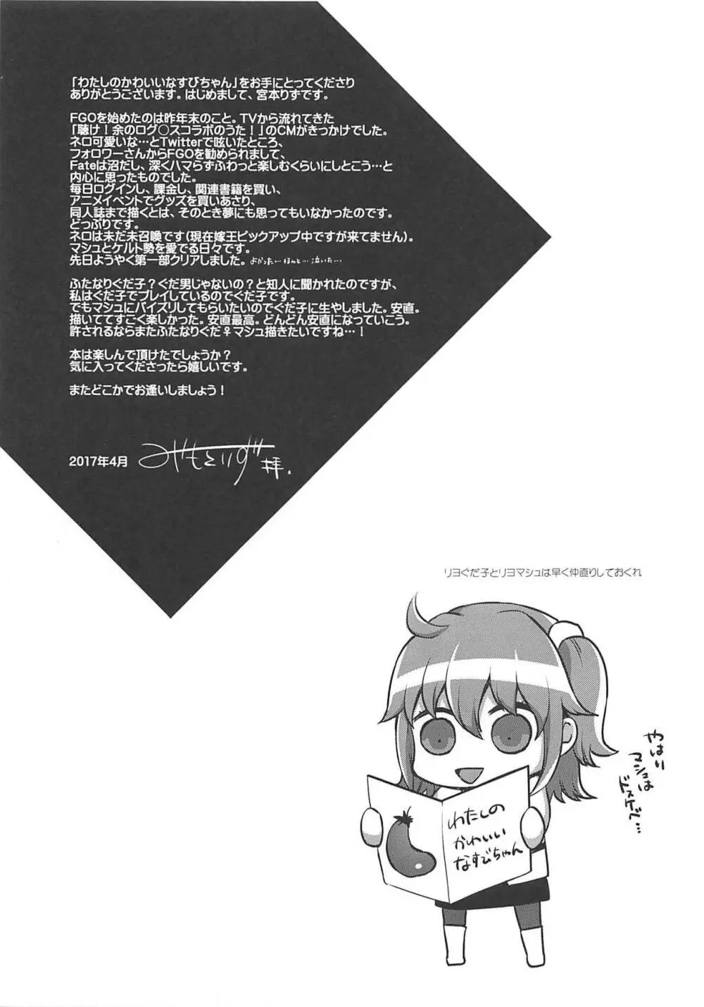 わたしのかわいいなすびちゃん Page.16