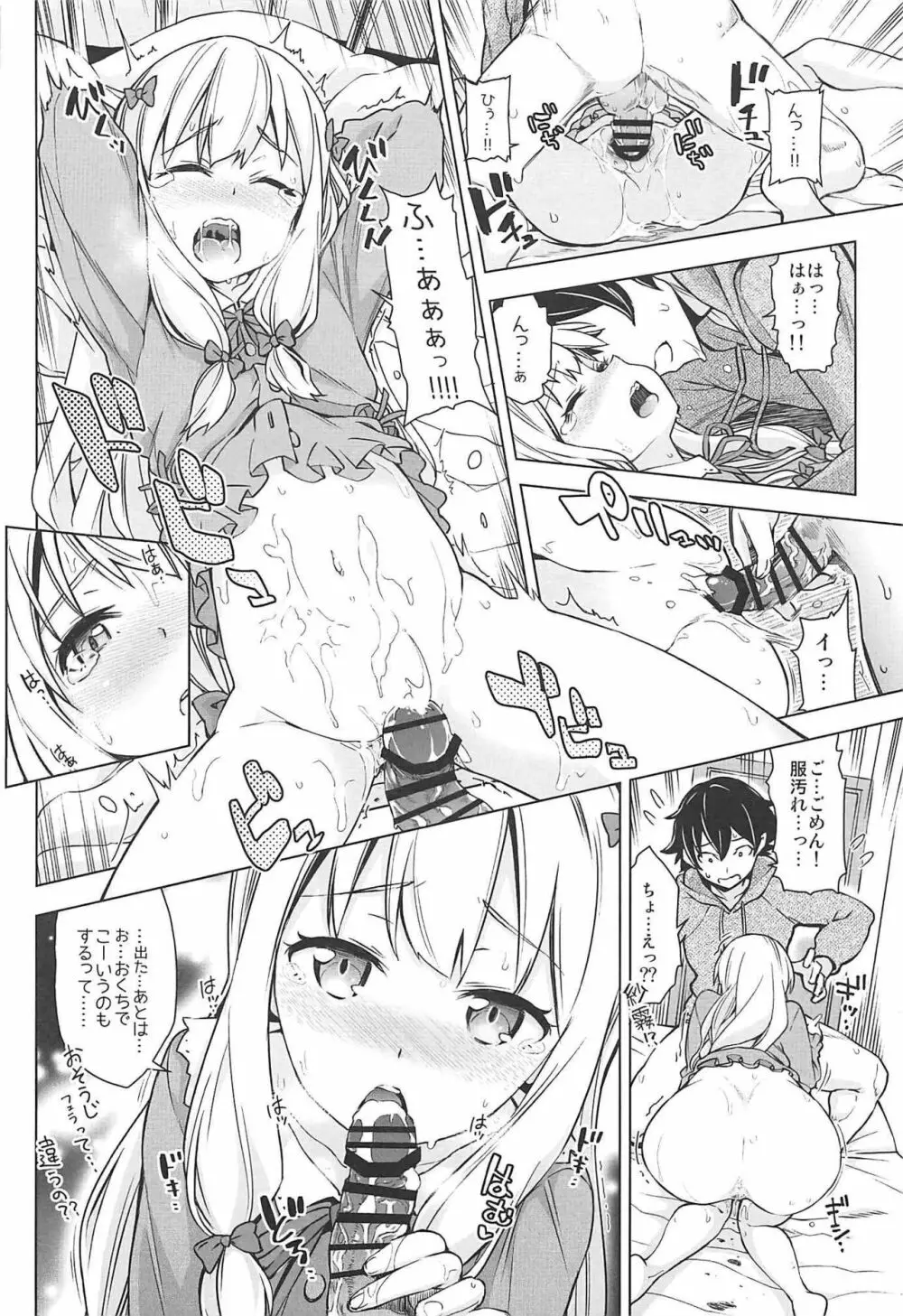 うそつきへんたい兄さんなんて大キライ!! Page.13