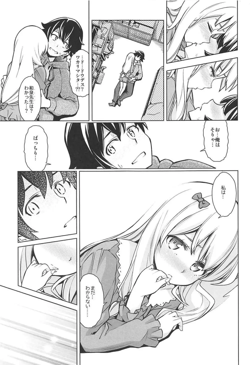 うそつきへんたい兄さんなんて大キライ!! Page.6