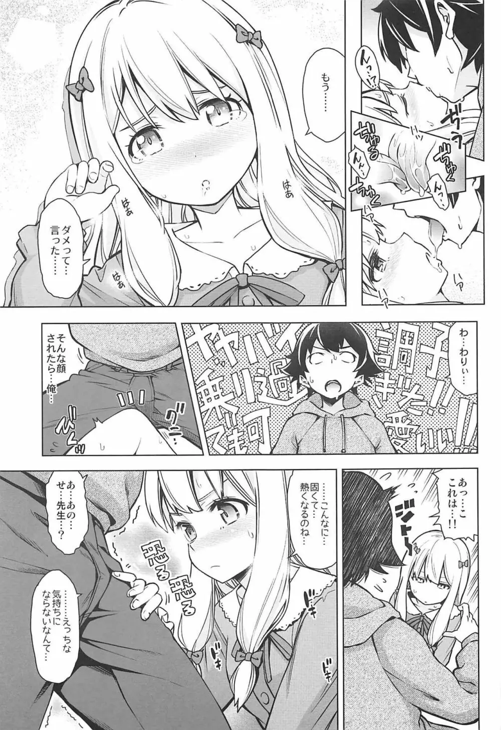 うそつきへんたい兄さんなんて大キライ!! Page.8