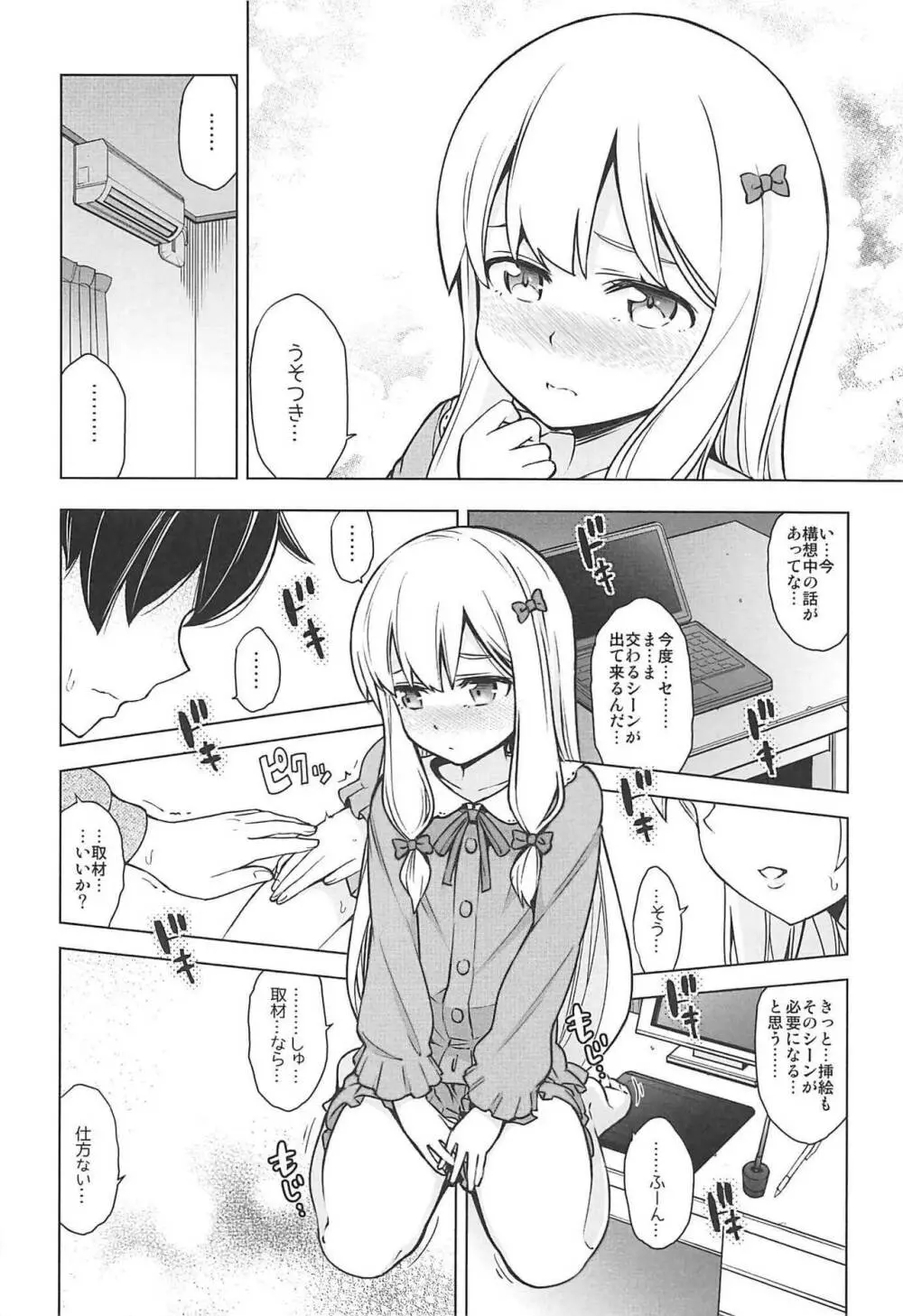 うそつきへんたい兄さんなんて大キライ!! Page.9