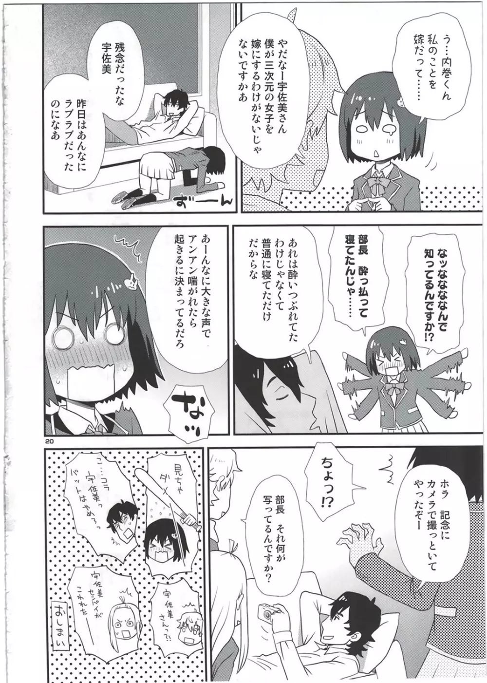 宇佐美さんは僕の嫁 Page.20