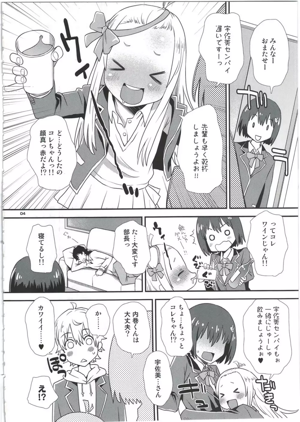 宇佐美さんは僕の嫁 Page.4