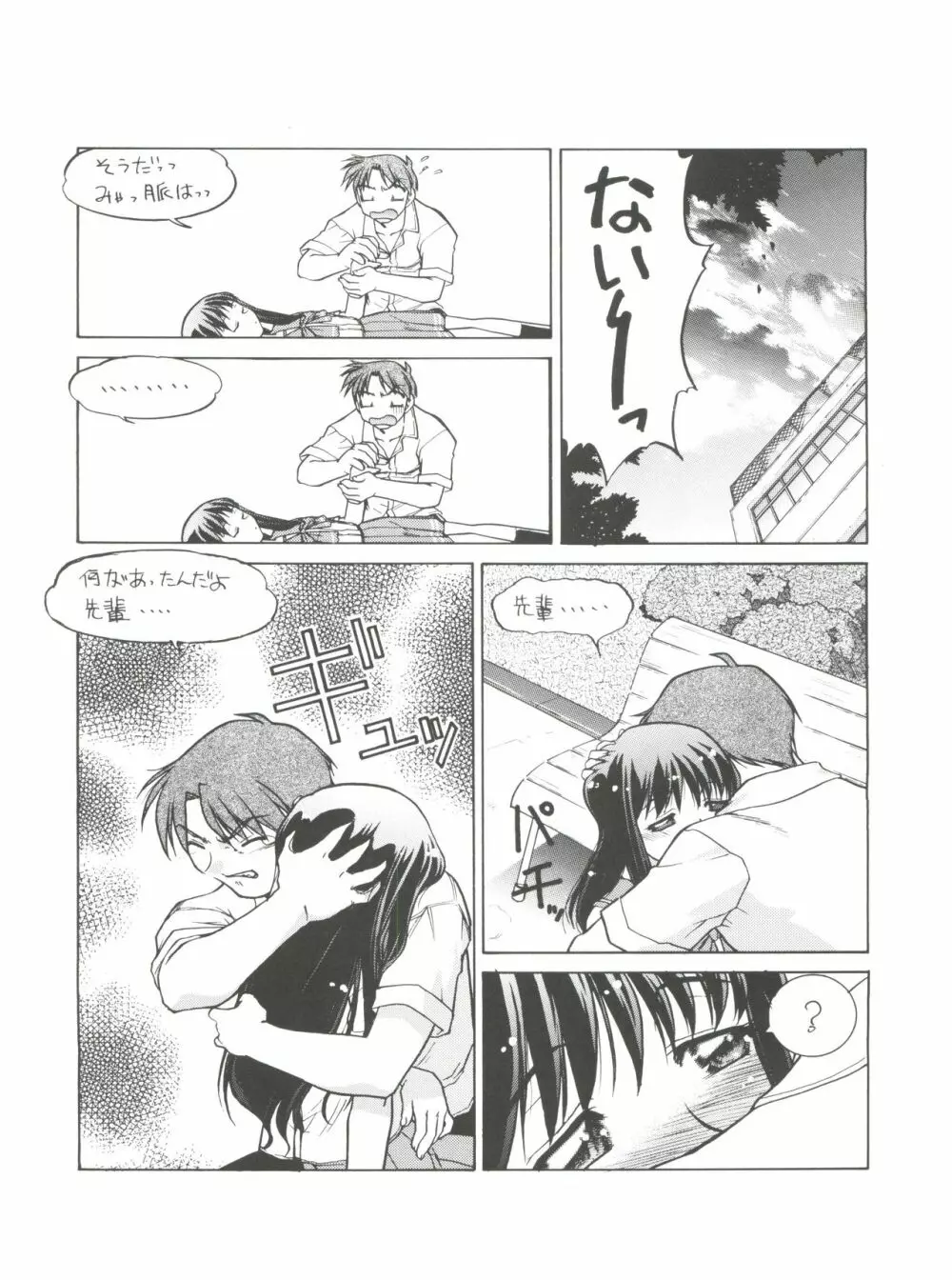 恋のショック療法 Page.27