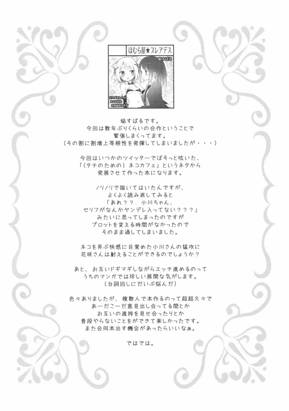 タチまっしぐら ～ネコ♀カフェ百合合同～ Page.17