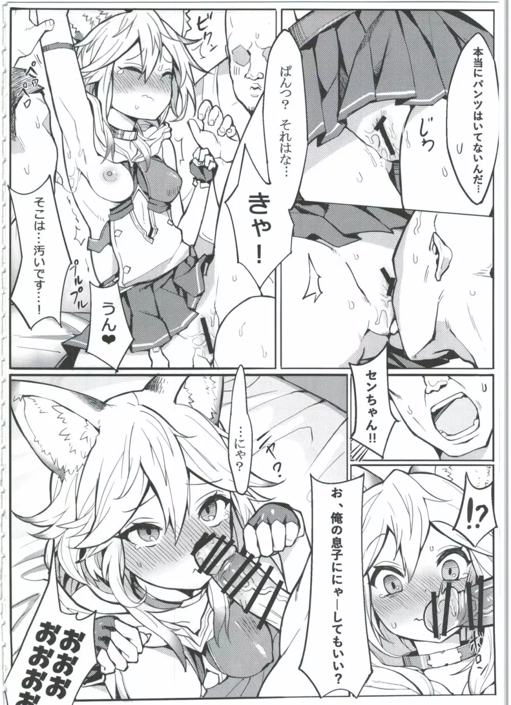 センちゃん! ニャンと言って!! Page.6