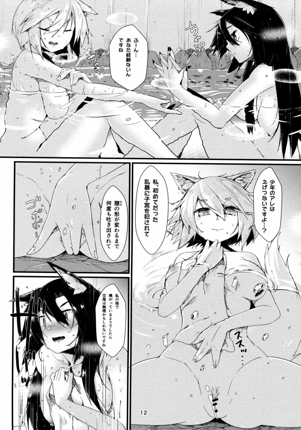 犬のお姉ちゃんの発情 二匹目 Page.11