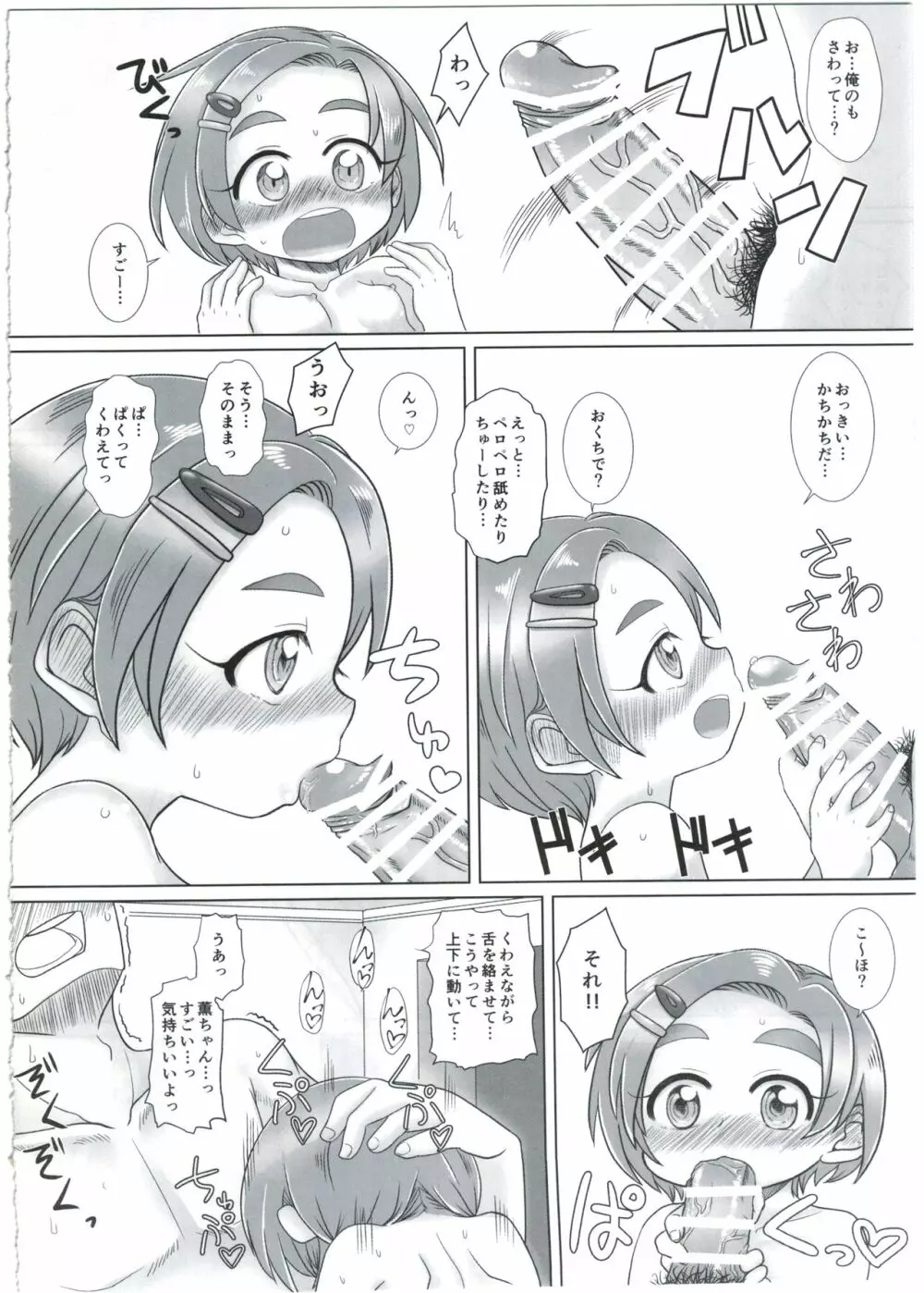 薫ちゃんに甘えたいっ!! Page.14