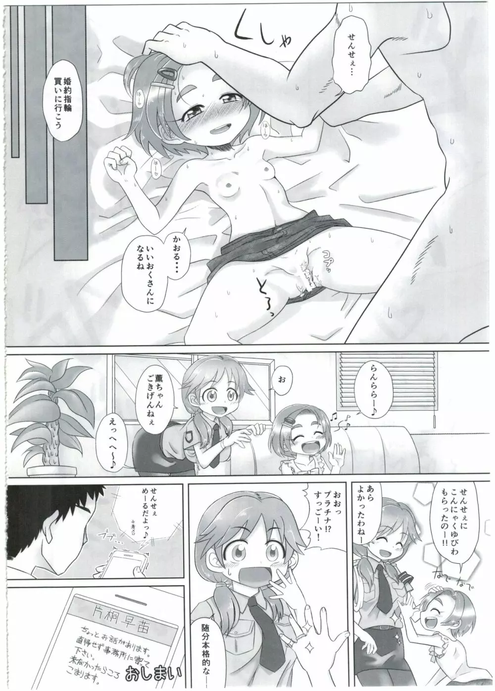 薫ちゃんに甘えたいっ!! Page.22