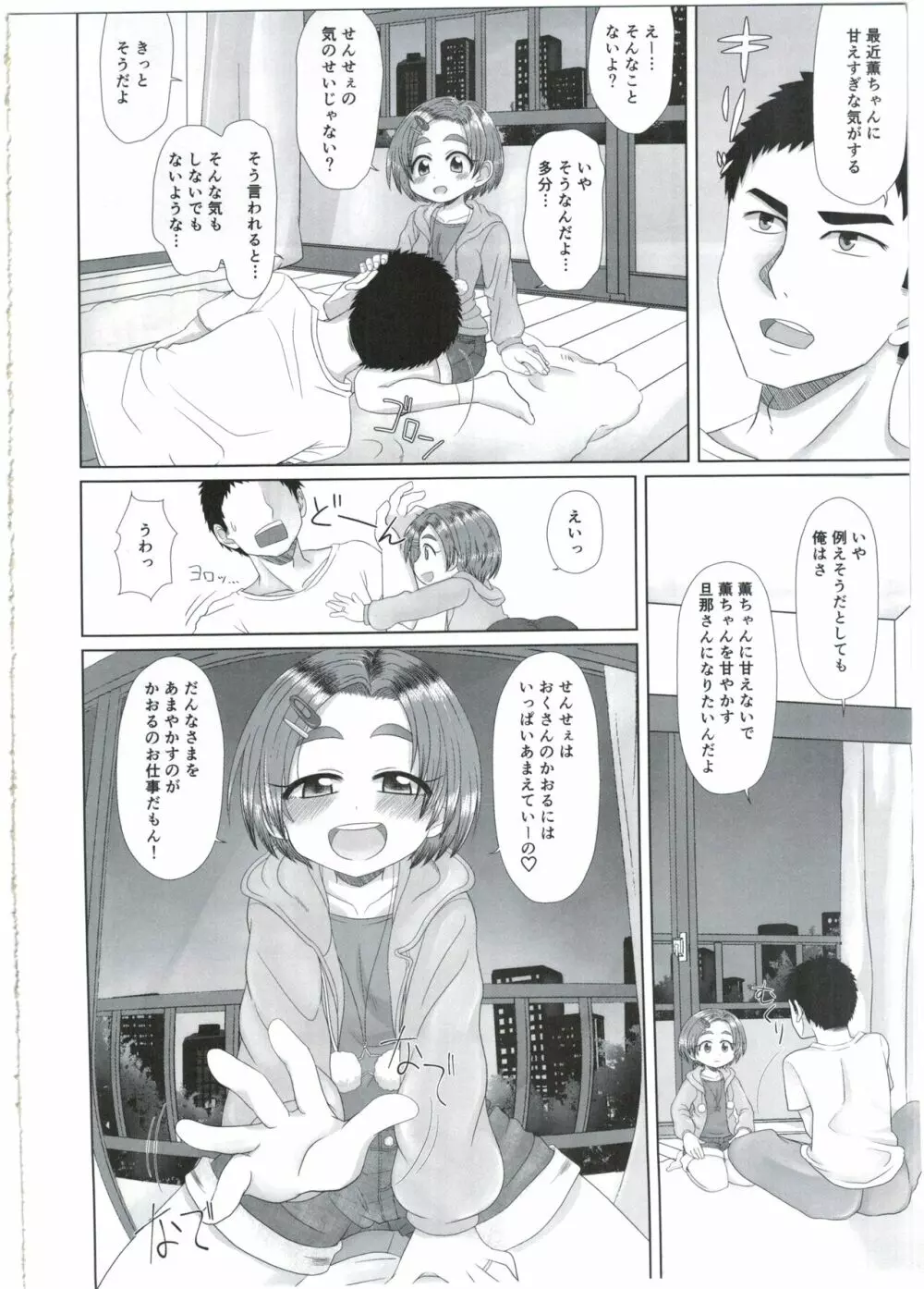 薫ちゃんに甘えたいっ!! Page.24