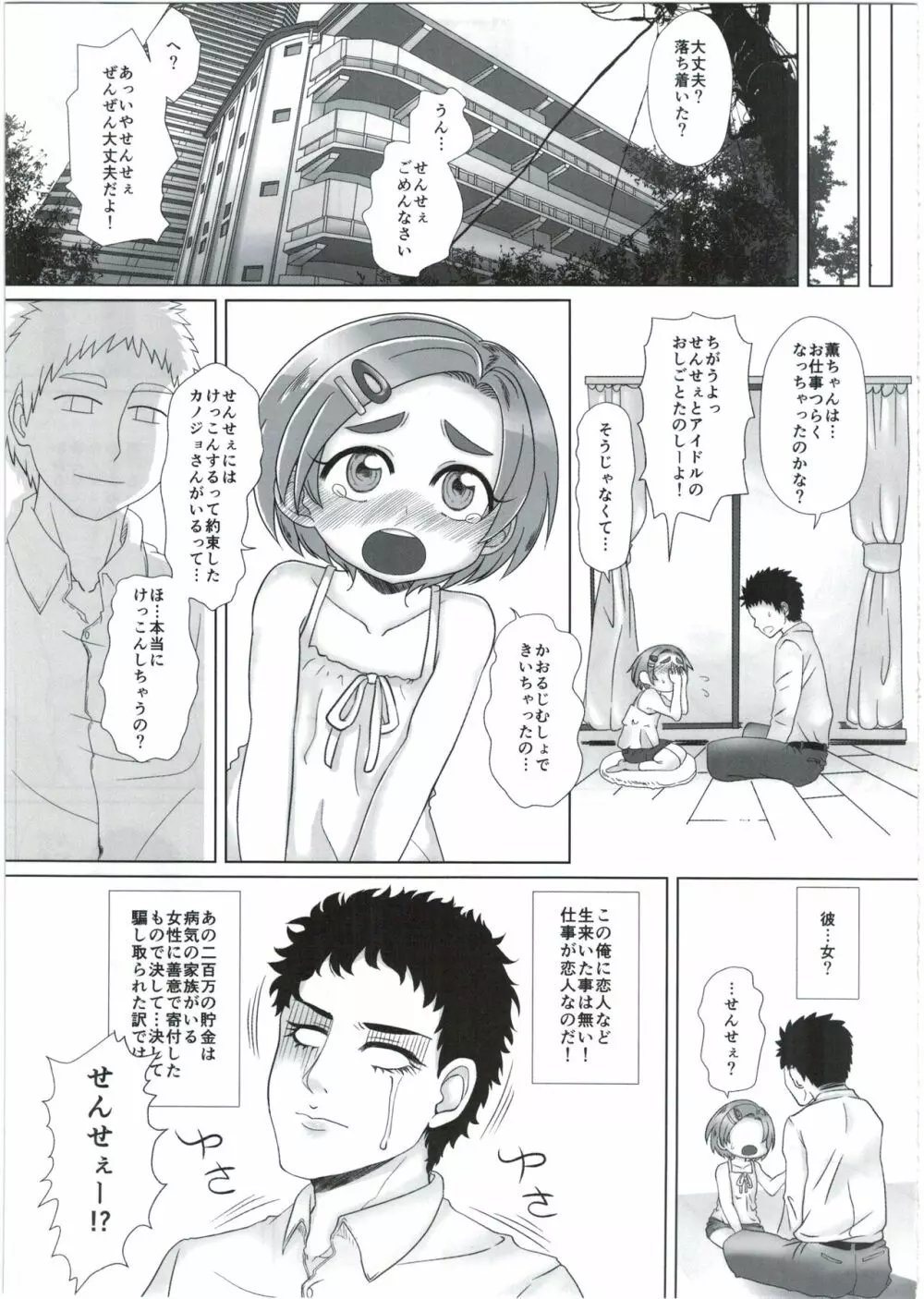 薫ちゃんに甘えたいっ!! Page.7