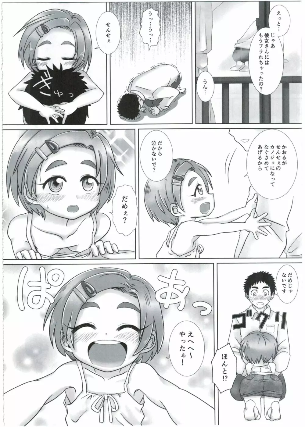 薫ちゃんに甘えたいっ!! Page.8