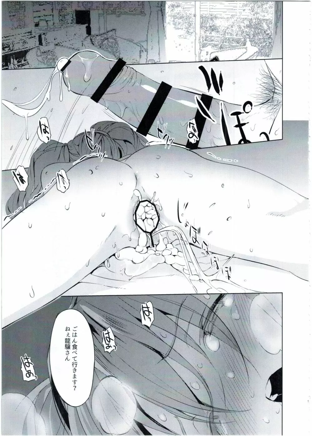 龍驤ちゃんといっしょ! Page.19