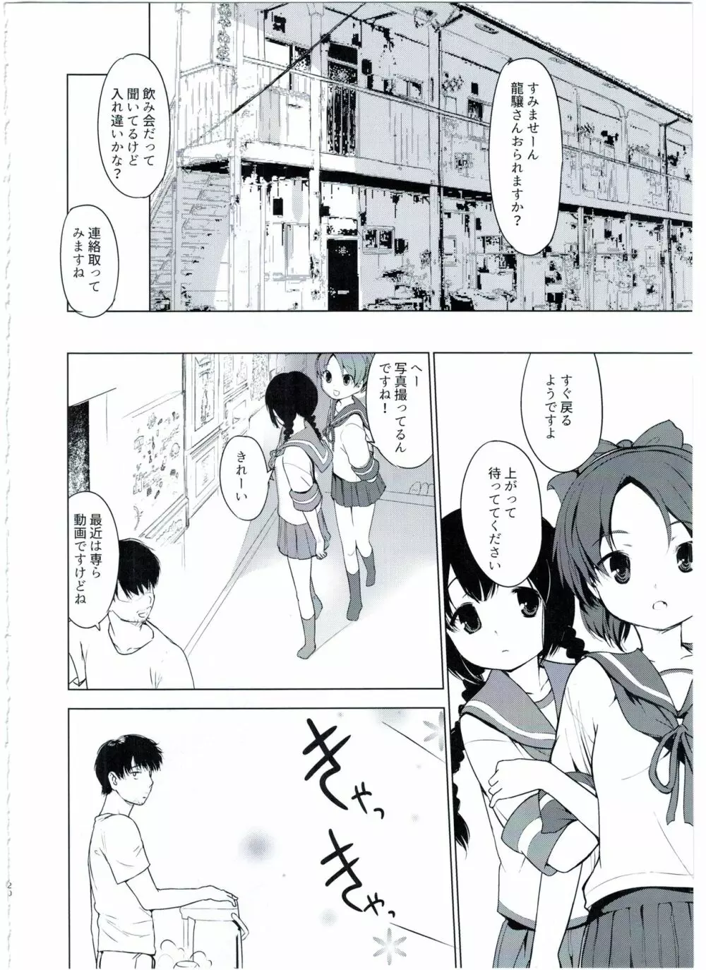 龍驤ちゃんといっしょ! Page.20