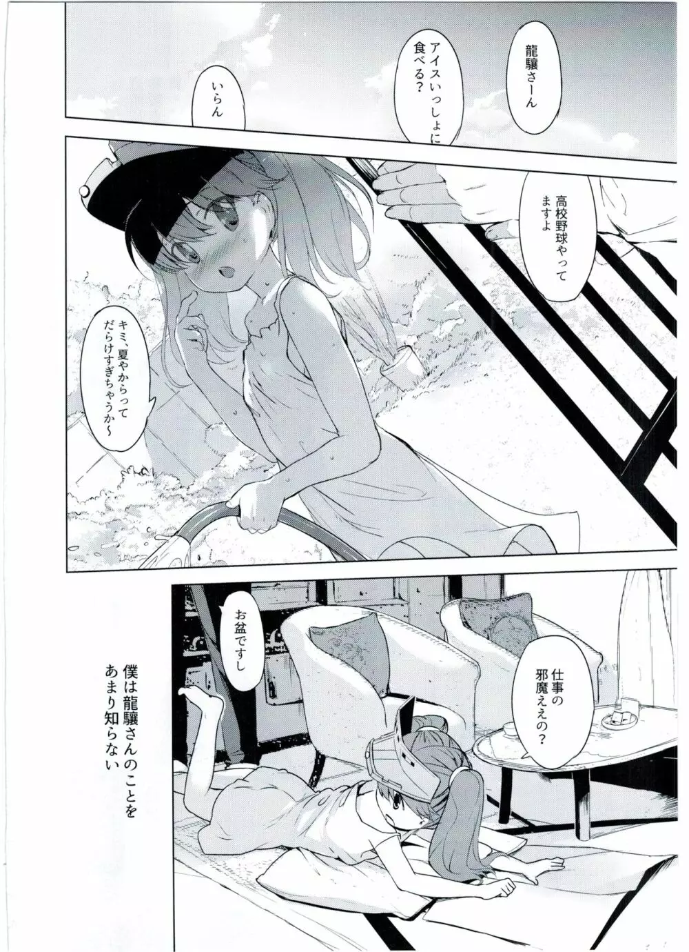 龍驤ちゃんといっしょ! Page.4