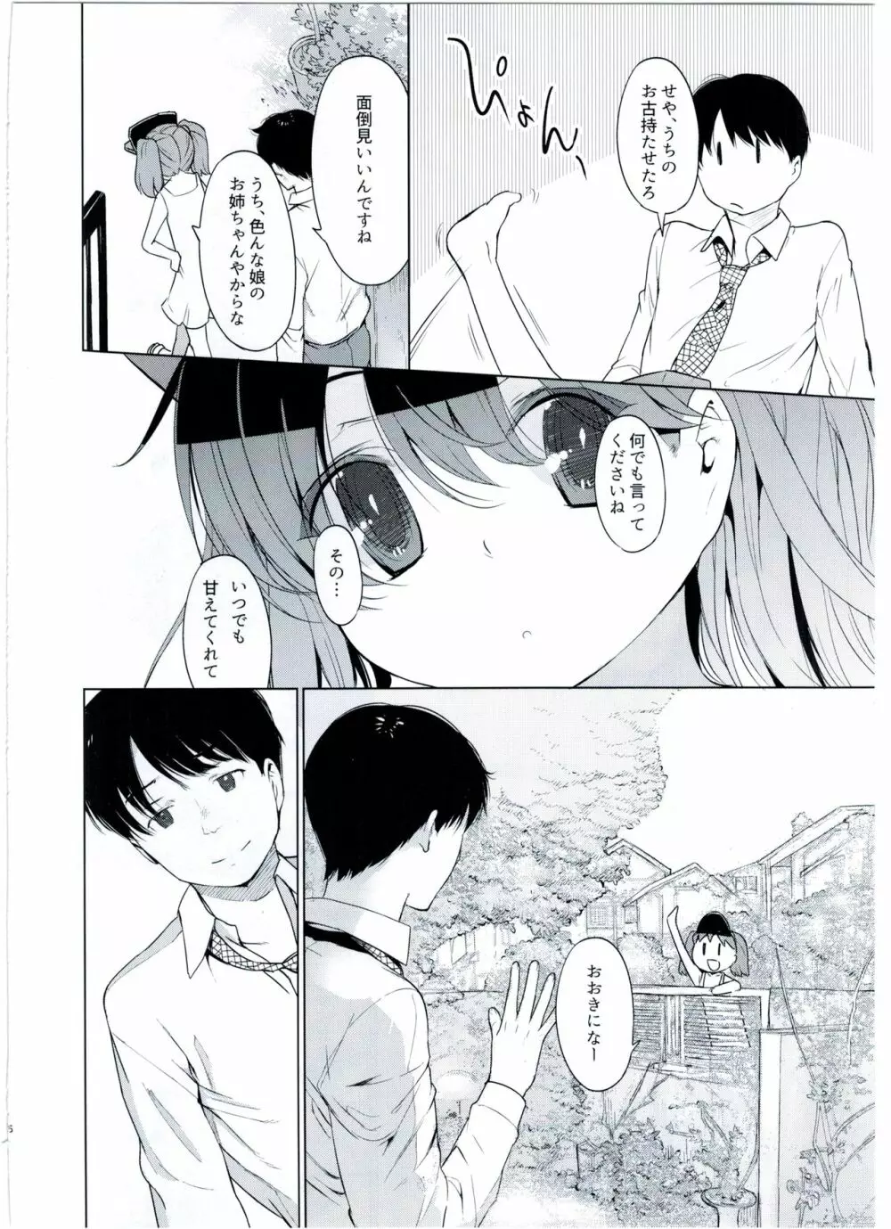 龍驤ちゃんといっしょ! Page.6