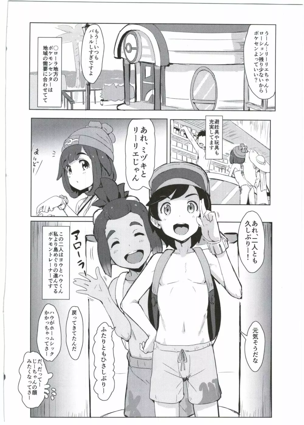 ポケモントレーナー○ローラのすがた Page.10