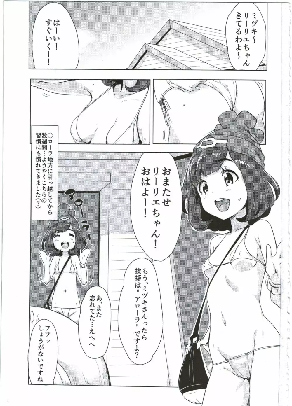 ポケモントレーナー○ローラのすがた Page.3