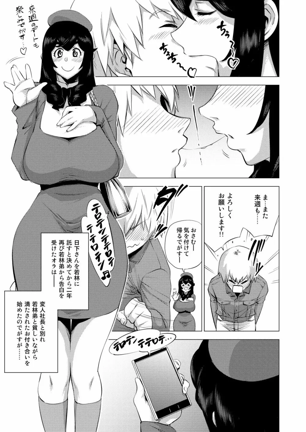 MIO5はらマシュ Page.2