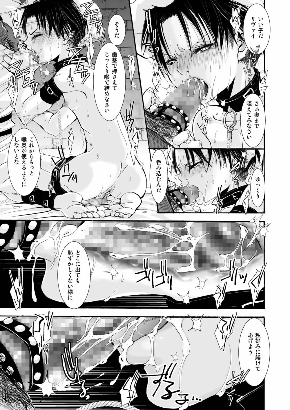 リヴァイ調教録 Page.15