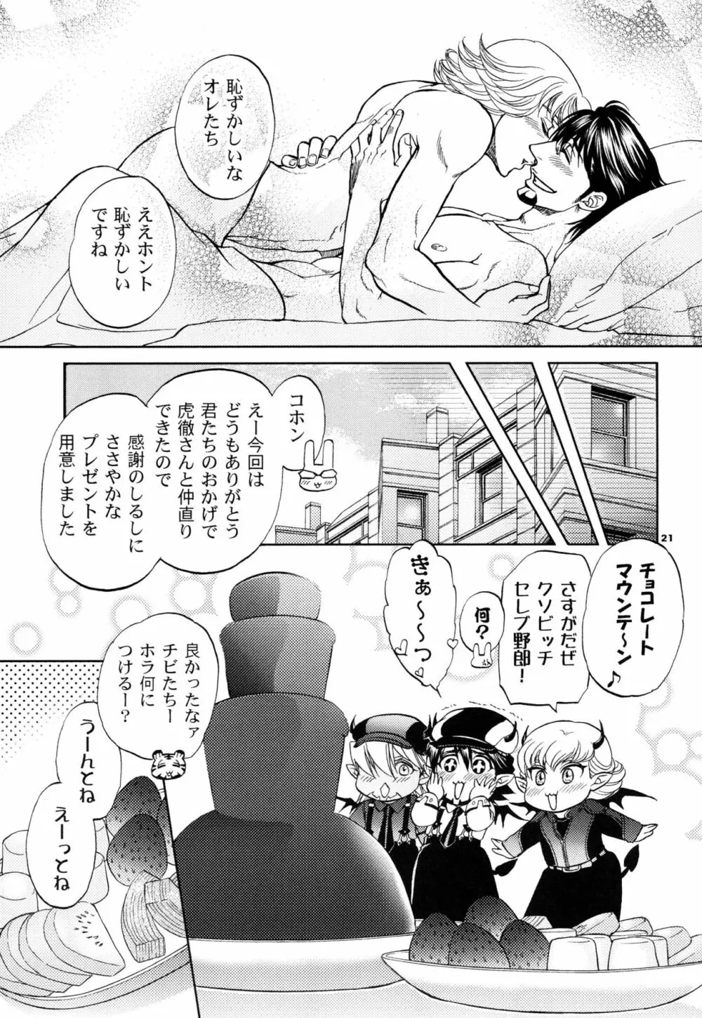 でびおじ!3 Page.21
