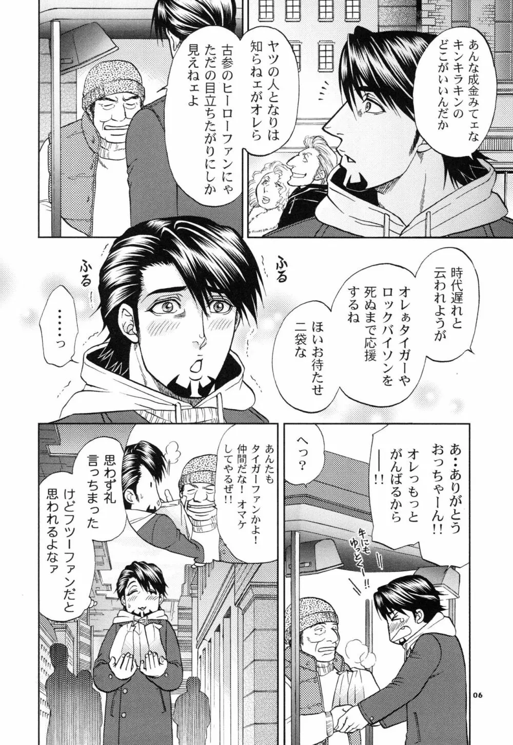 でびおじ!3 Page.6